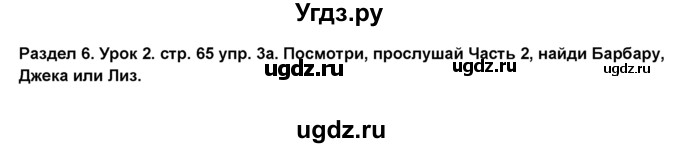 ГДЗ (Решебник №1) по английскому языку 6 класс Деревянко Н.Н. / Раздел 6 / урок 2 / 3