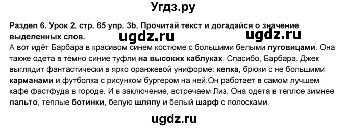 ГДЗ (Решебник №1) по английскому языку 6 класс Деревянко Н.Н. / Раздел 6 / урок 2 / 3(продолжение 2)