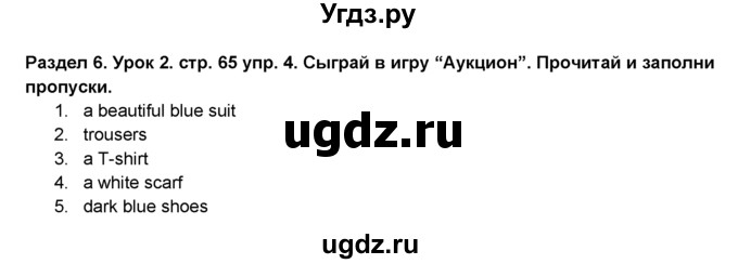 ГДЗ (Решебник №1) по английскому языку 6 класс Деревянко Н.Н. / Раздел 6 / урок 2 / 4