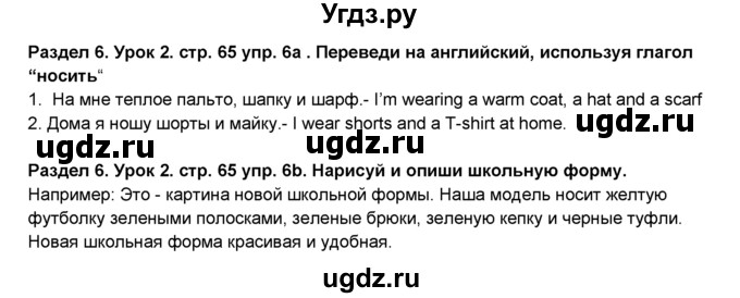 ГДЗ (Решебник №1) по английскому языку 6 класс Деревянко Н.Н. / Раздел 6 / урок 2 / 6