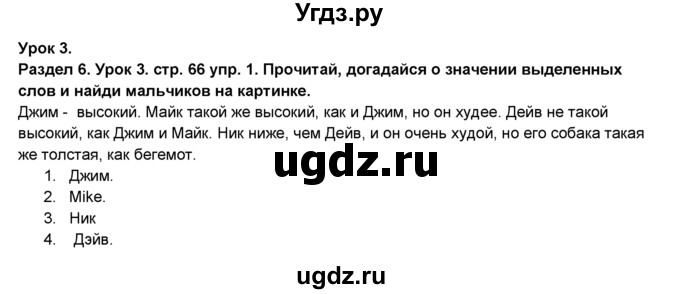 ГДЗ (Решебник №1) по английскому языку 6 класс Деревянко Н.Н. / Раздел 6 / урок 3 / 1