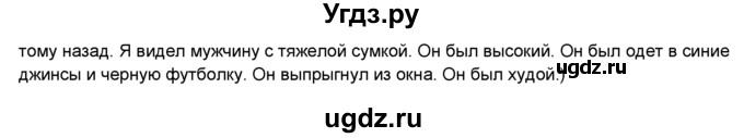 ГДЗ (Решебник №1) по английскому языку 6 класс Деревянко Н.Н. / Раздел 6 / урок 3 / 5(продолжение 2)