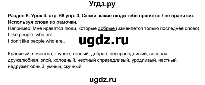 ГДЗ (Решебник №1) по английскому языку 6 класс Деревянко Н.Н. / Раздел 6 / урок 4 / 3