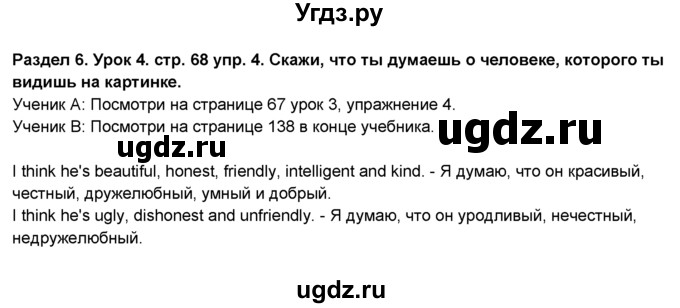 ГДЗ (Решебник №1) по английскому языку 6 класс Деревянко Н.Н. / Раздел 6 / урок 4 / 4