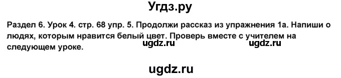 ГДЗ (Решебник №1) по английскому языку 6 класс Деревянко Н.Н. / Раздел 6 / урок 4 / 5