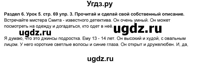 ГДЗ (Решебник №1) по английскому языку 6 класс Деревянко Н.Н. / Раздел 6 / урок 5 / 3