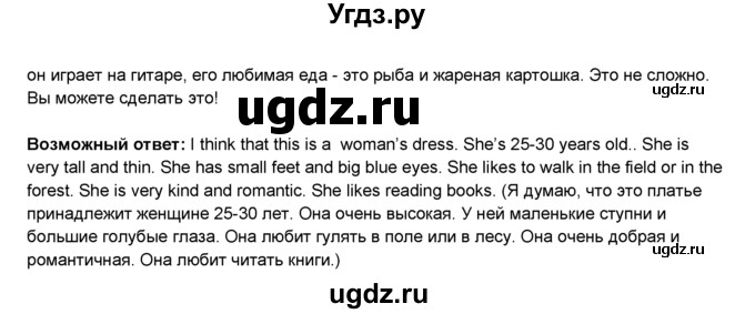 ГДЗ (Решебник №1) по английскому языку 6 класс Деревянко Н.Н. / Раздел 6 / урок 5 / 3(продолжение 2)