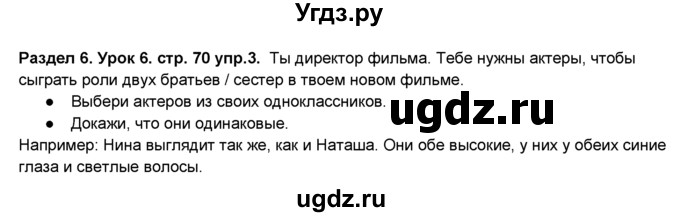 ГДЗ (Решебник №1) по английскому языку 6 класс Деревянко Н.Н. / Раздел 6 / урок 6 / 3