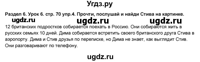 ГДЗ (Решебник №1) по английскому языку 6 класс Деревянко Н.Н. / Раздел 6 / урок 6 / 4