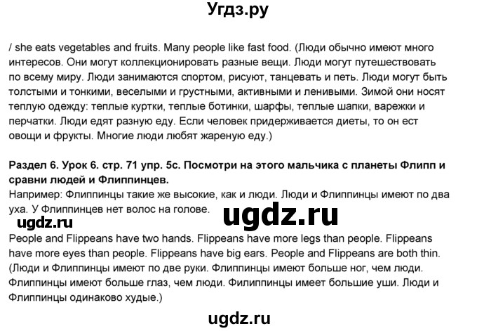 ГДЗ (Решебник №1) по английскому языку 6 класс Деревянко Н.Н. / Раздел 6 / урок 6 / 5(продолжение 2)