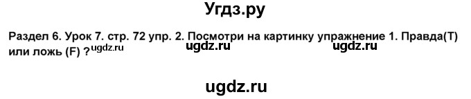 ГДЗ (Решебник №1) по английскому языку 6 класс Деревянко Н.Н. / Раздел 6 / урок 7 / 2