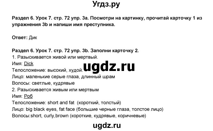 ГДЗ (Решебник №1) по английскому языку 6 класс Деревянко Н.Н. / Раздел 6 / урок 7 / 3