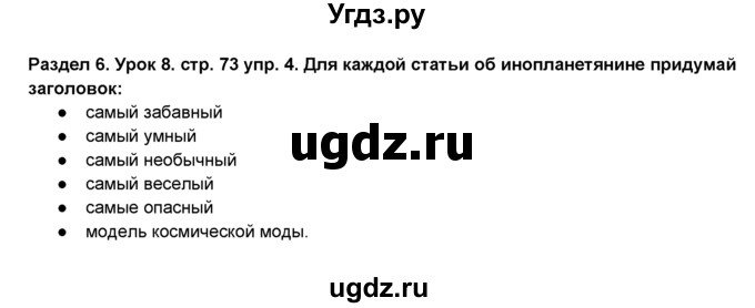 ГДЗ (Решебник №1) по английскому языку 6 класс Деревянко Н.Н. / Раздел 6 / урок 8 / 4