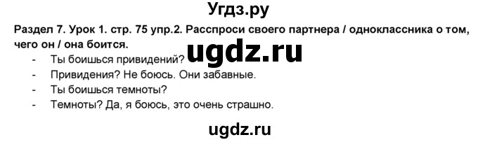 ГДЗ (Решебник №1) по английскому языку 6 класс Деревянко Н.Н. / Раздел 7 / урок 1 / 2