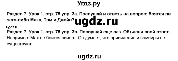 ГДЗ (Решебник №1) по английскому языку 6 класс Деревянко Н.Н. / Раздел 7 / урок 1 / 3