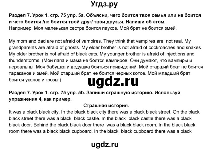 ГДЗ (Решебник №1) по английскому языку 6 класс Деревянко Н.Н. / Раздел 7 / урок 1 / 5