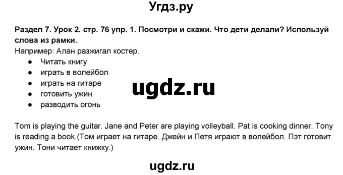 ГДЗ (Решебник №1) по английскому языку 6 класс Деревянко Н.Н. / Раздел 7 / урок 2 / 1