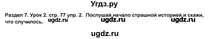 ГДЗ (Решебник №1) по английскому языку 6 класс Деревянко Н.Н. / Раздел 7 / урок 2 / 2