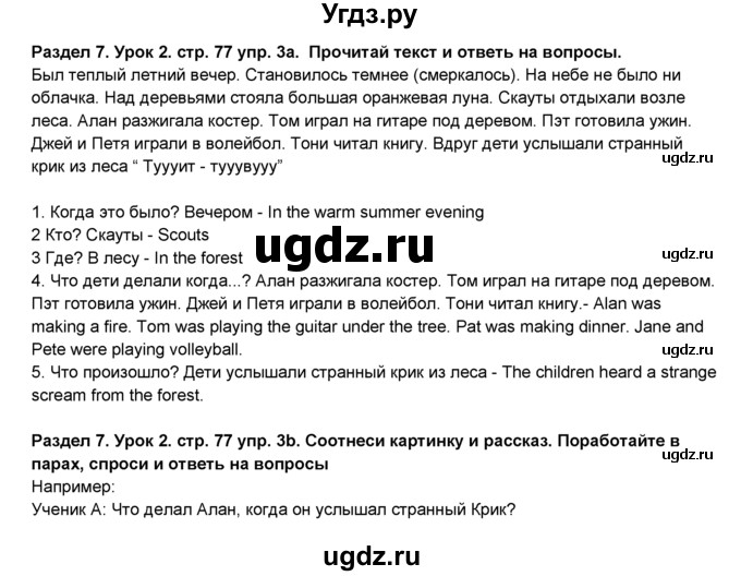 ГДЗ (Решебник №1) по английскому языку 6 класс Деревянко Н.Н. / Раздел 7 / урок 2 / 3