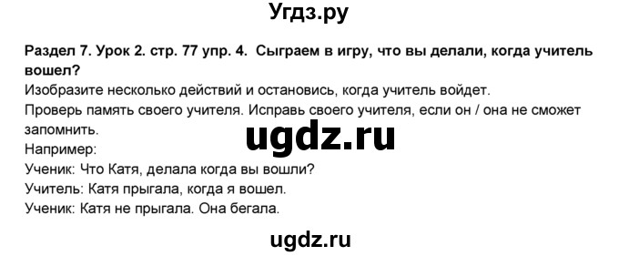 ГДЗ (Решебник №1) по английскому языку 6 класс Деревянко Н.Н. / Раздел 7 / урок 2 / 4