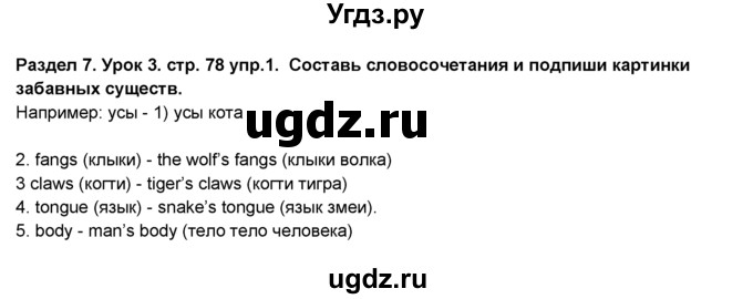 ГДЗ (Решебник №1) по английскому языку 6 класс Деревянко Н.Н. / Раздел 7 / урок 3 / 1