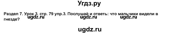 ГДЗ (Решебник №1) по английскому языку 6 класс Деревянко Н.Н. / Раздел 7 / урок 3 / 3