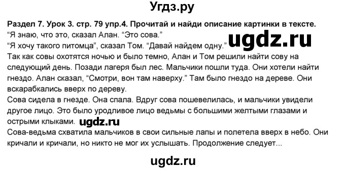 ГДЗ (Решебник №1) по английскому языку 6 класс Деревянко Н.Н. / Раздел 7 / урок 3 / 4