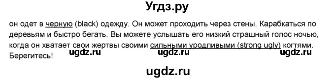 ГДЗ (Решебник №1) по английскому языку 6 класс Деревянко Н.Н. / Раздел 7 / урок 3 / 5(продолжение 2)