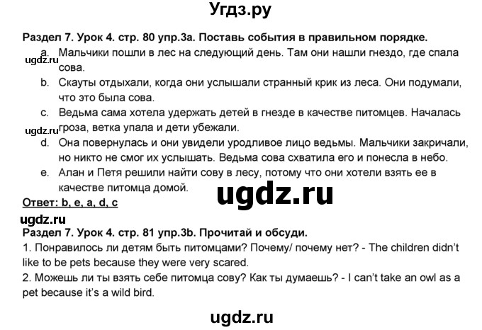 ГДЗ (Решебник №1) по английскому языку 6 класс Деревянко Н.Н. / Раздел 7 / урок 4 / 3