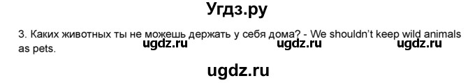 ГДЗ (Решебник №1) по английскому языку 6 класс Деревянко Н.Н. / Раздел 7 / урок 4 / 3(продолжение 2)