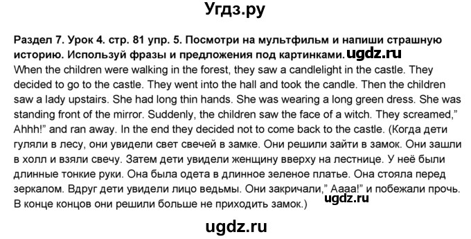 ГДЗ (Решебник №1) по английскому языку 6 класс Деревянко Н.Н. / Раздел 7 / урок 4 / 5