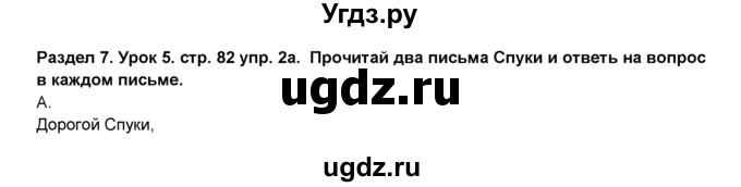 ГДЗ (Решебник №1) по английскому языку 6 класс Деревянко Н.Н. / Раздел 7 / урок 5 / 2