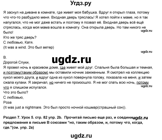 ГДЗ (Решебник №1) по английскому языку 6 класс Деревянко Н.Н. / Раздел 7 / урок 5 / 2(продолжение 2)