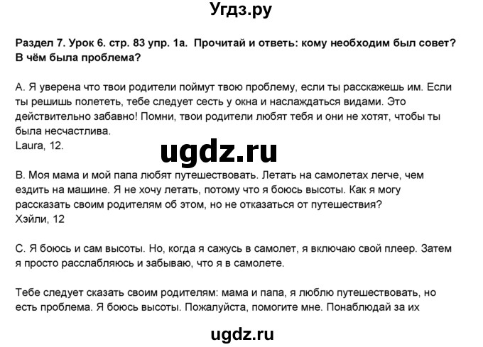 ГДЗ (Решебник №1) по английскому языку 6 класс Деревянко Н.Н. / Раздел 7 / урок 6 / 1