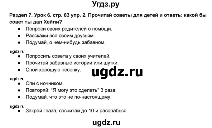 ГДЗ (Решебник №1) по английскому языку 6 класс Деревянко Н.Н. / Раздел 7 / урок 6 / 2