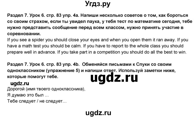 ГДЗ (Решебник №1) по английскому языку 6 класс Деревянко Н.Н. / Раздел 7 / урок 6 / 4