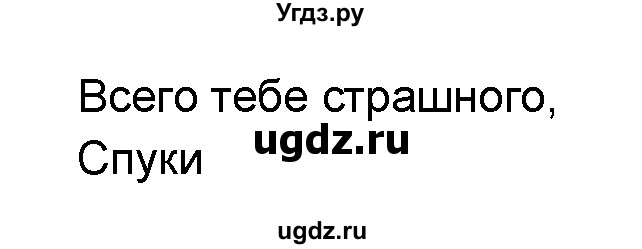 ГДЗ (Решебник №1) по английскому языку 6 класс Деревянко Н.Н. / Раздел 7 / урок 6 / 4(продолжение 2)