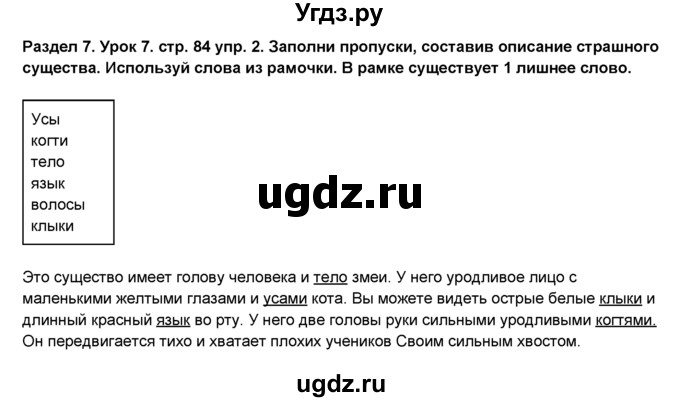 ГДЗ (Решебник №1) по английскому языку 6 класс Деревянко Н.Н. / Раздел 7 / урок 7 / 2