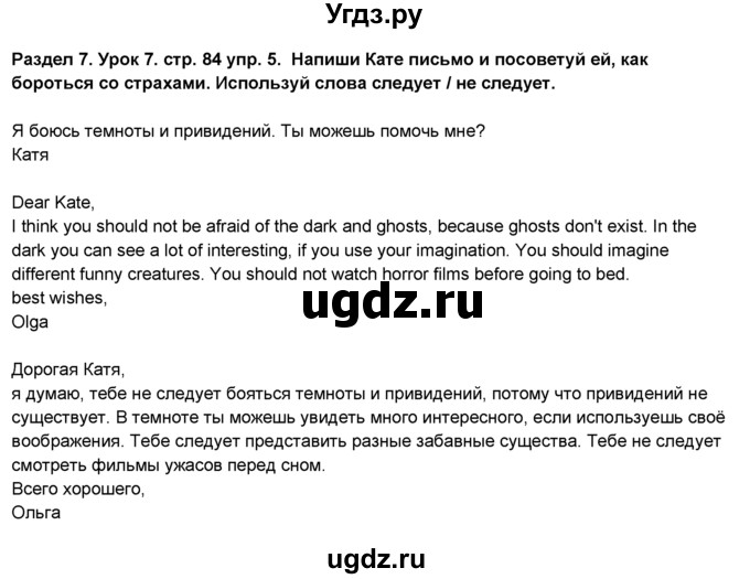 ГДЗ (Решебник №1) по английскому языку 6 класс Деревянко Н.Н. / Раздел 7 / урок 7 / 5