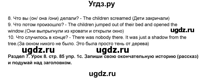 ГДЗ (Решебник №1) по английскому языку 6 класс Деревянко Н.Н. / Раздел 7 / урок 8 / 1(продолжение 2)