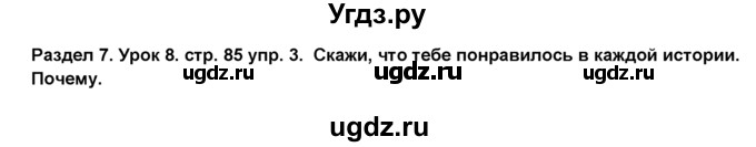 ГДЗ (Решебник №1) по английскому языку 6 класс Деревянко Н.Н. / Раздел 7 / урок 8 / 3