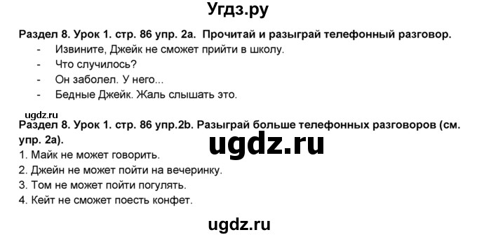 ГДЗ (Решебник №1) по английскому языку 6 класс Деревянко Н.Н. / Раздел 8 / урок 1 / 2