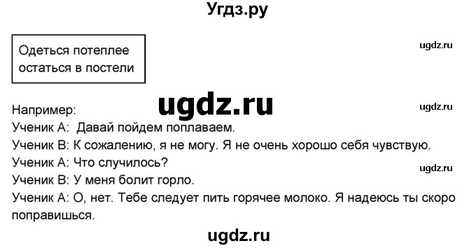 ГДЗ (Решебник №1) по английскому языку 6 класс Деревянко Н.Н. / Раздел 8 / урок 1 / 3(продолжение 2)