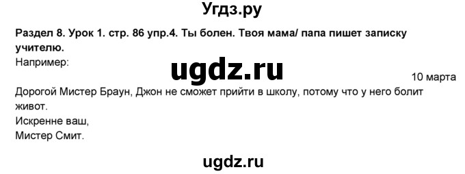 ГДЗ (Решебник №1) по английскому языку 6 класс Деревянко Н.Н. / Раздел 8 / урок 1 / 4