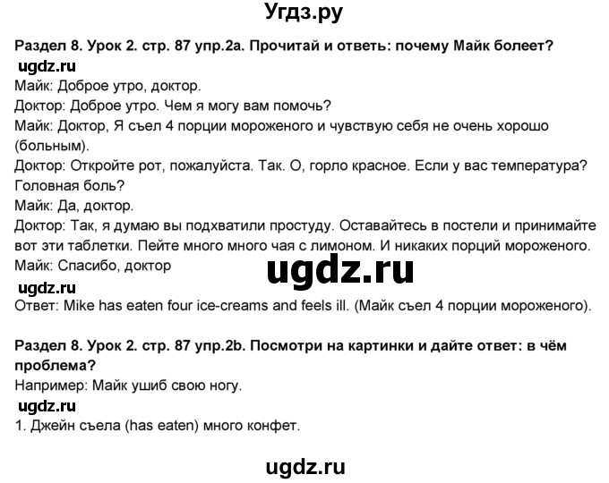 ГДЗ (Решебник №1) по английскому языку 6 класс Деревянко Н.Н. / Раздел 8 / урок 2 / 2