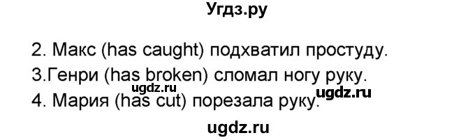 ГДЗ (Решебник №1) по английскому языку 6 класс Деревянко Н.Н. / Раздел 8 / урок 2 / 2(продолжение 2)