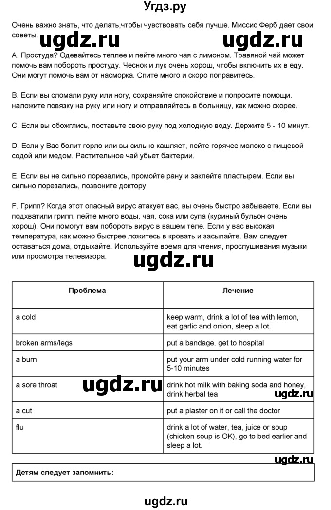 ГДЗ (Решебник №1) по английскому языку 6 класс Деревянко Н.Н. / Раздел 8 / урок 3 / 2(продолжение 2)