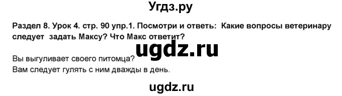 ГДЗ (Решебник №1) по английскому языку 6 класс Деревянко Н.Н. / Раздел 8 / урок 4 / 1