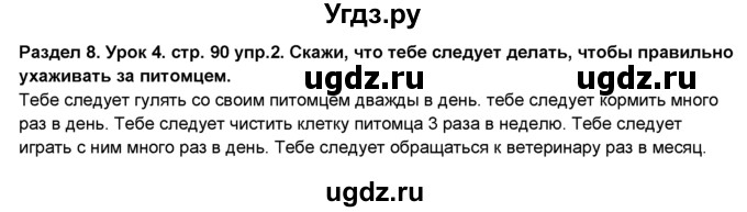 ГДЗ (Решебник №1) по английскому языку 6 класс Деревянко Н.Н. / Раздел 8 / урок 4 / 2