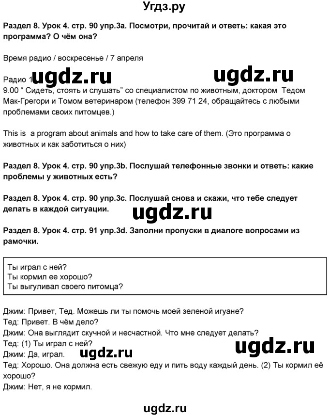 ГДЗ (Решебник №1) по английскому языку 6 класс Деревянко Н.Н. / Раздел 8 / урок 4 / 3